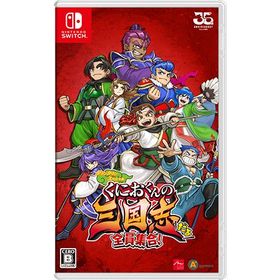 [メール便OK]【新品】【NS】くにおくんの三国志だよ全員集合！［Switch版］[在庫品]