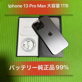 Iphone13 Pro Max 大容量1TB SIMフリーバッテリー99%美品