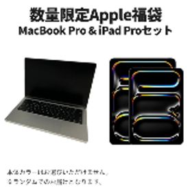 【ふるさと納税】【数量限定福袋】Apple MacBook Pro 2025 M5 14インチ 24GB 1TB & iPad Pro 13インチ 256GB Wi-Fiモデル 2025年発売 第8