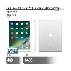 中古 タブレット iPad Pro 12.9インチ Wi-Fiモデル 64GB 本体 12.9インチ iPadOS Apple アップル 6ヶ月保証