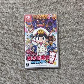 桃太郎電鉄 昭和 平成 令和も定番