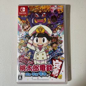 桃太郎電鉄 ～昭和 平成 令和も定番！～