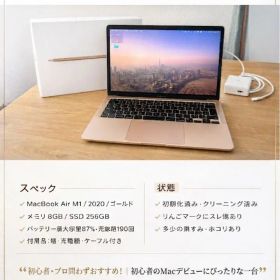 MacBook Air M1 2020 ゴールド 8GB/256GB