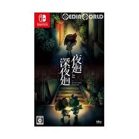 『中古即納』{Switch} 夜廻と深夜廻 for Nintendo Switch(ニンテンドースイッチ) 日本一ソフトウェア (20181025)