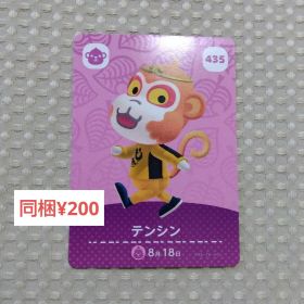 【あつまれどうぶつの森】amiibo/テンシン/435