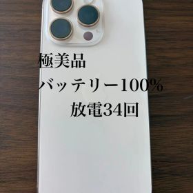 iPhone 16Pro デザートチタニウム 128GB 極美品