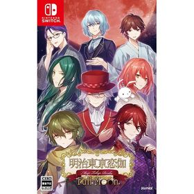 【新品】Switch 明治東亰恋伽 Full Moon