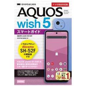 シャープ AQUOS wish5 新品¥1,870 中古¥14,980 | 新品・中古のネット最