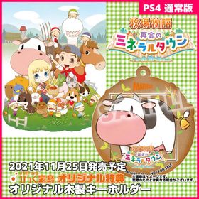 PS4 牧場物語 再会のミネラルタウン びっく宝島特典付 新品 発売中