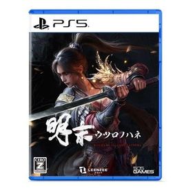明末：ウツロノハネ PS5用ソフト（パッケージ版）