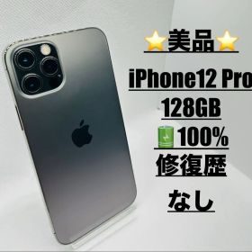 【美品】iPhone 12 Pro 128GB 100% 修復歴なし