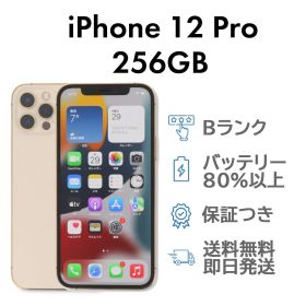 iPhone12Pro 256GB ゴールド Apple A2406 SIMフリー Bランク スマホ 本体 送料無料