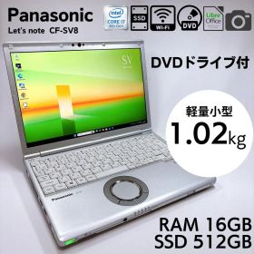 ★超軽量約1kg×DVD付き★ Let’s note CF-SV8 983