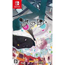 Switch 贄の町（ニエのまち）（２０２４年９月１９日発売）【新品】【ポスト投函便送料無料】