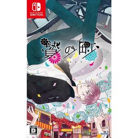 【送料無料】[Nintendo Switch]/ゲーム/贄の町