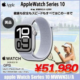 【中古】Apple Watch 10 （GPSモデル）46mm MWWN3J/A A2999 [シルバーアルミニウムケース ブルークラウドスポーツループ 46mm] アップルウォッチ10：美品