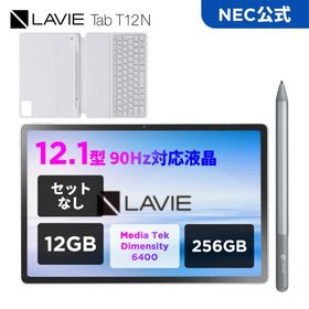 【公式】 NEC LAVIE 日本 メーカー タブレット Android 15 Media Tek Dimensity 6400 12.1インチ12GB 256GB PC-T1275LAS? T12N