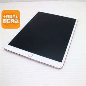 超美品 iPad Pro 10.5インチ Wi-Fi 256GB ローズゴールド タブレット 中古 即日発送 Apple あすつく 土日祝発送OK