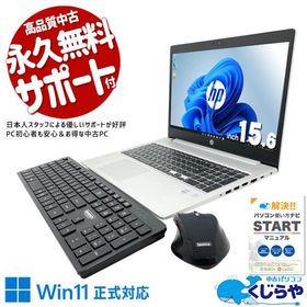 ノートパソコン 中古 Office付き 訳あり Windows11 Pro HP ProBook 450G7 Corei5 8GB 15.6型 中古パソコン