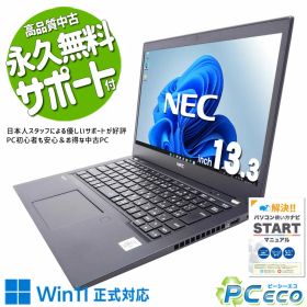 中古パソコン 中古 ノートパソコン Office付き バッテリー良好 第10世代 持ち運び ネット閲覧 AI活用 動画 YouTube Windows11 Pro NEC VersaPro VKM17BZG9 Core i5 8GB 13.3インチ 中古 パソコン ノートパソコン