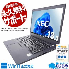 【本日ポイント3倍！】 中古パソコン 中古 ノートパソコン Office付き バッテリー良好 第10世代 持ち運び ネット閲覧 AI活用 動画 YouTube Windows11 Pro NEC VersaPro VKM17BZG9 Core i5 8GB 13.3インチ 中古 パソコン ノートパソコン