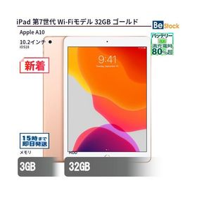 中古 タブレット iPad 第7世代 Wi-Fiモデル 32GB 本体 10.2インチ iPadOS Apple アップル 6ヶ月保証