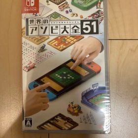 世界のアソビ大全51 Nintendo Switch