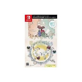 新品ニンテンドースイッチソフト 違う冬のぼくら・違う星のぼくら ダブルパック