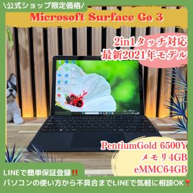 公式ショップ限定価格❣️/ 超軽量《2in1モデル》Surface Go 3 タッチ対応 PentiumGOLD 6500Y メモリ4GB 人気ノートパソコン 安心サポート＆3ヶ月保証付き