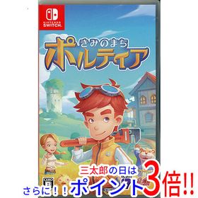 【中古】送料無料 きみのまち ポルティア Nintendo Switch【ゆうパケット対応】