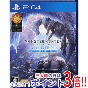 【１日と三太郎の日はポイント３倍！！】【中古】送料無料 モンスターハンターワールド：アイスボーン マスターエディション PS4 カバー
