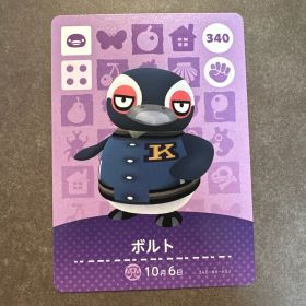 あつ森 amiibo ボルト
