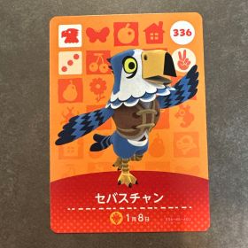 あつ森 amiibo セバスチャン