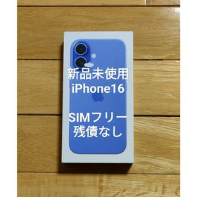 アイフォーン(iPhone)の新品未使用 iPhone16 SIMフリー 残債なし ウルトラマリン(スマートフォン本体)