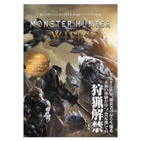 カドカワゲームムック モンスターハンターワイルズ公式ファーストプレイガイド
