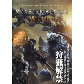 [本/雑誌]/モンスターハンターワイルズ (カドカワゲームムック)/KADOKAWA
