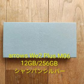【未開封】arrows We2 Plus M06 12GB/256GB
