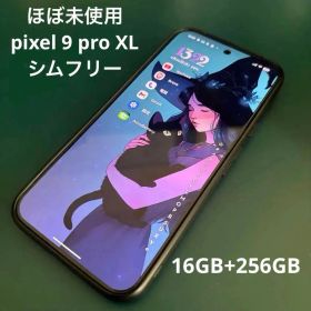 ほぼ未使用 pixel 9 pro XL 256GB SIMフリー 上位モデル