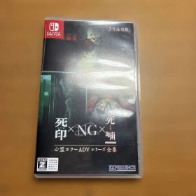 心霊ホラーadvシリーズ全集 switch 死印×NG×死噛