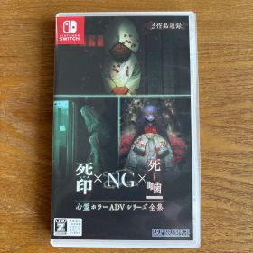Switch 心霊ホラーADVシリーズ全集 死印×NG×死噛
