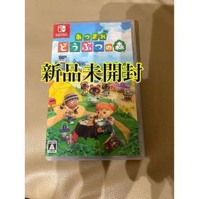 ニンテンドウ(任天堂)のあつまれ どうぶつの森 Switch 新品未開封(家庭用ゲームソフト)