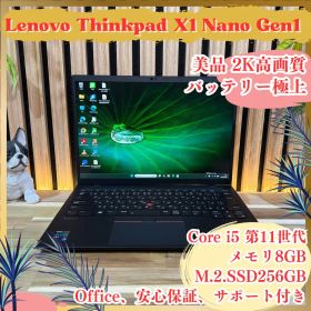 美品 2K超高画質‼️ThinkPad X1 Nano Gen1☘️超軽量ノートPC