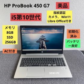 HP ProBook 450 G7 i5-10210U メモリ8GB SSD 256GB Win11 指紋認証 AC付き