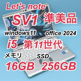 230準美品 レッツノートCF-SV1 i5 第11世代 16GB office
