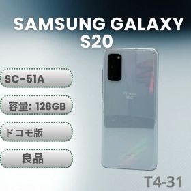 【美品】Samsung Galaxy S20 5G (SC-51A )ブルー