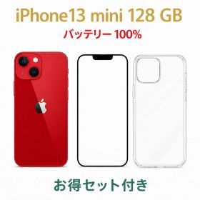 iPhone 13 mini DOCOMO SIMロック解除済み Red 128GB バッテリー100% 中古B お得セット付き