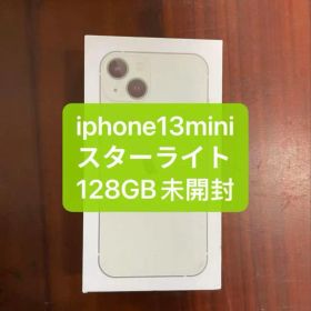 新品未開封 iPhone 13 mini スターライト 128GB
