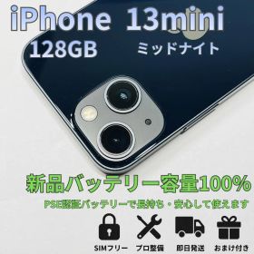 iPhone 13 mini 128GB 新品大容量バッテリー