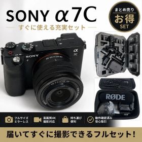 Sony α7C 動画撮影フルセット(GW特別価格)