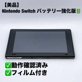 【美品】Nintendo Switch バッテリー強化版